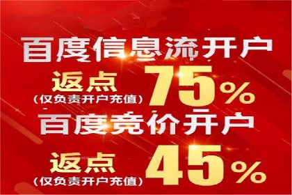 信息流开户返点实战：案例分享如何赚取更多返利